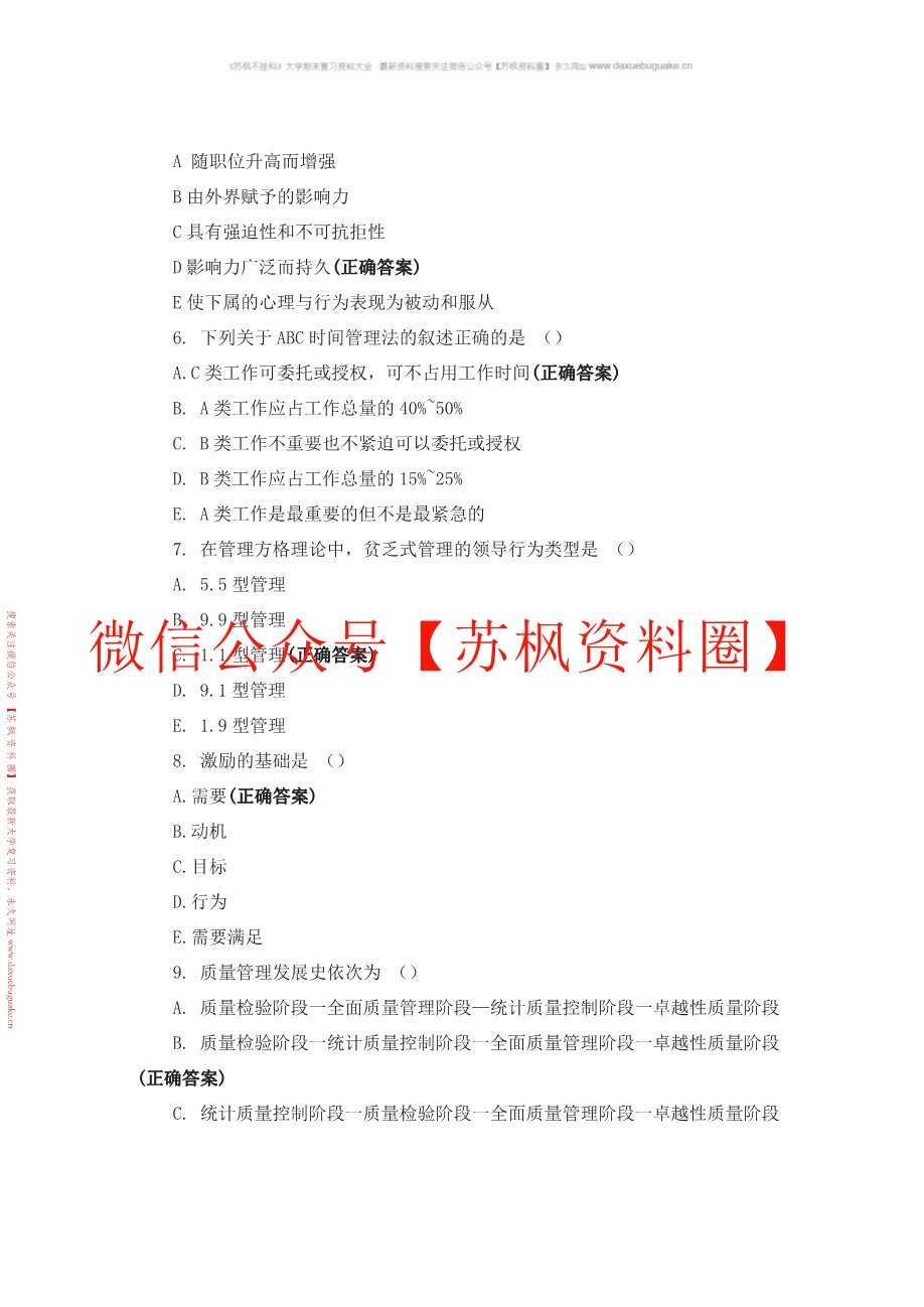 护理管理学